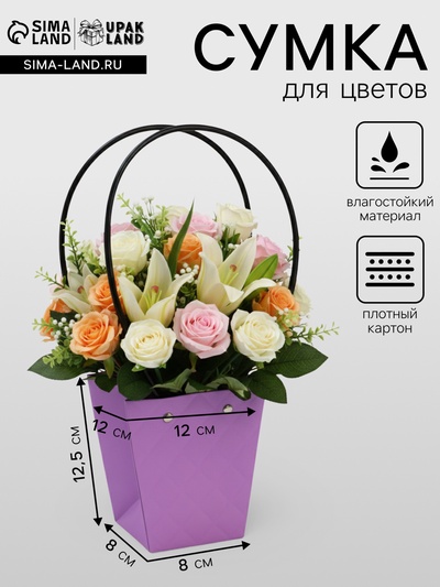 Сумка для цветов тиснение сиреневая влагостойкая, 12×12 - 8×8 - 12.5 см