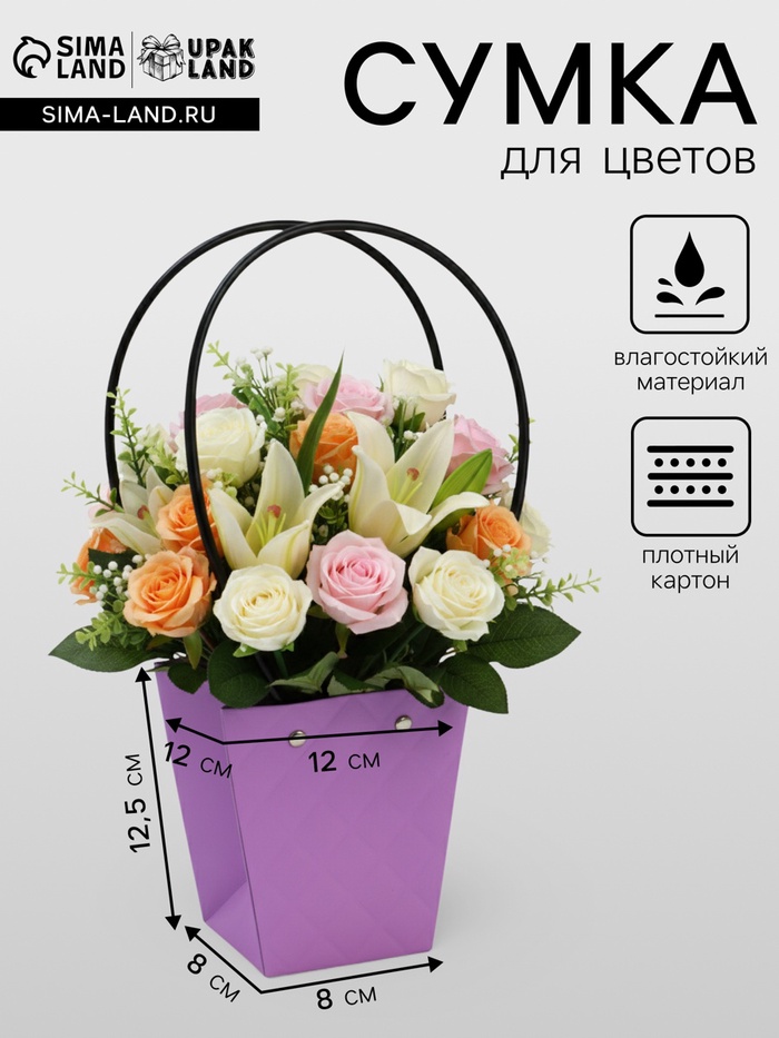 Сумка для цветов тиснение сиреневая влагостойкая, 12×12 - 8×8 - 12.5 см - Фото 1