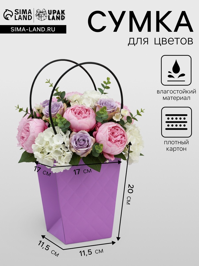Сумка для цветов тиснение сиреневая влагостойкая, 17×17 - 11.5×11.5 - 20 см - Фото 1