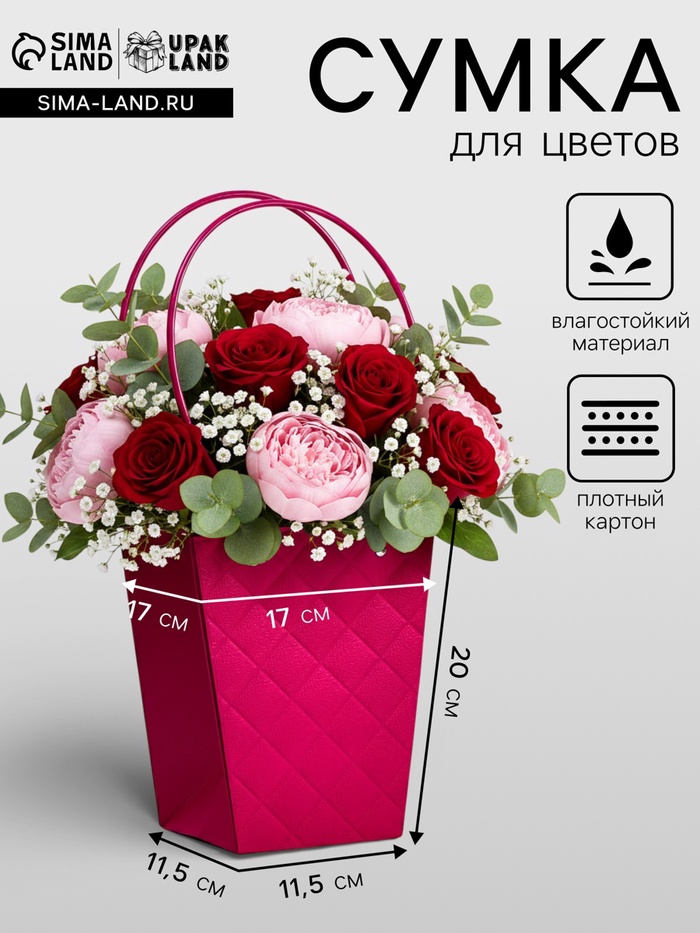 Сумка для цветов тиснение малина влагостойкая, чёрный ручки, 17×17 - 11.5×11.5 - 20 см - Фото 1