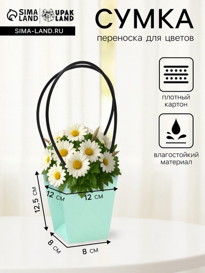 Сумка для цветов тиснение мята влагостойкая, 12×12 - 8×8 - 12.5 см