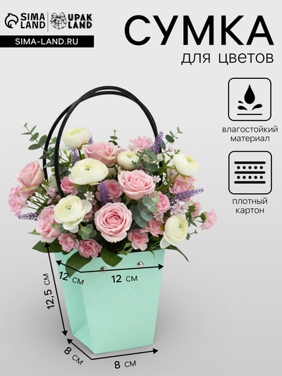 Сумка для цветов тиснение мята влагостойкая, 12×12 - 8×8 - 12.5 см