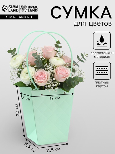Сумка для цветов тиснение мята влагостойкая, 17×17 - 11.5×11.5 - 20 см