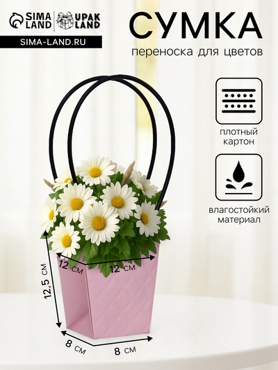 Сумка для цветов тиснение пудра влагостойкая, 12×12 - 8×8 - 12.5 см