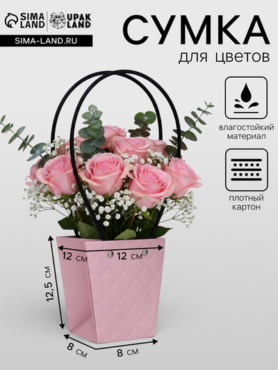 Сумка для цветов тиснение пудра влагостойкая, 12×12 - 8×8 - 12.5 см