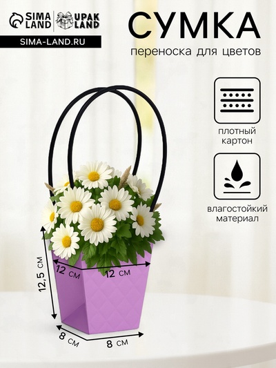 Сумка для цветов тиснение сиреневая влагостойкая, 12×12 - 8×8 - 12.5 см