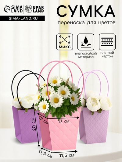 Сумка для цветов тиснение «МИКС» влагостойкая, 17×17 - 11.5×11.5 - 20 см