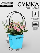 Сумка для цветов тиснение голубой влагостойкая, 12×12 - 8×8 - 12.5 см - Фото 1