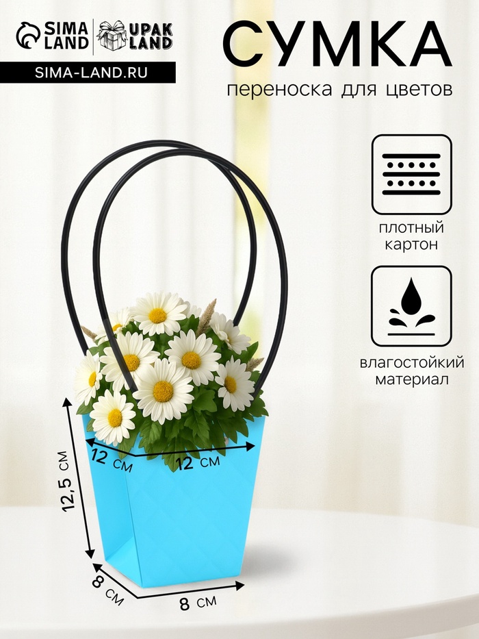 Сумка для цветов тиснение голубой влагостойкая, 12×12 - 8×8 - 12.5 см - Фото 1