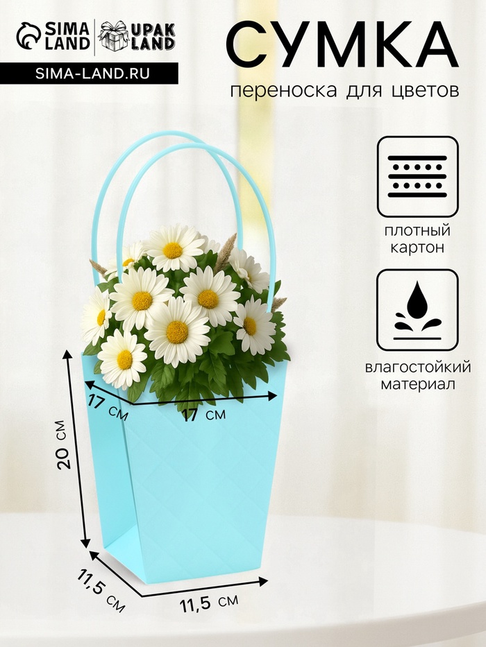 Сумка для цветов тиснение голубой влагостойкая, 17×17 - 11.5×11.5 - 20 см - Фото 1