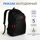 Рюкзак молодёжный на молнии, 5 карманов, цвет чёрный/красный - фото 110181535