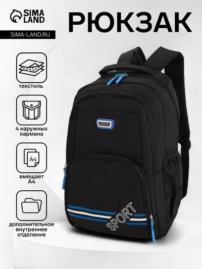 Рюкзак школьный на молнии, с карманами, размер 31×14×47 см, чёрный/синий
