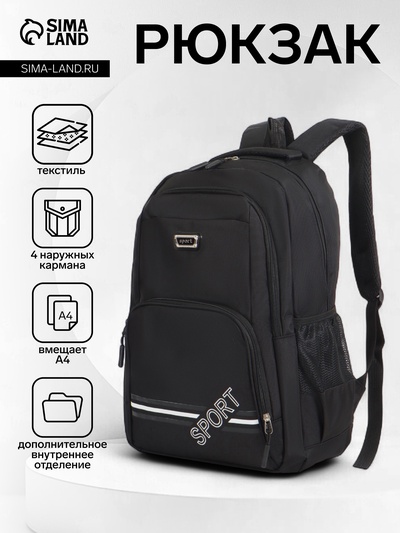 Рюкзак школьный на молнии, с карманами, размер 31×14×47 см, чёрный