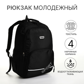 Рюкзак школьный на молнии, 4 кармана, цвет чёрный/серый