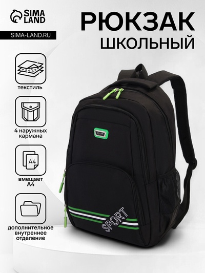 Рюкзак школьный на молнии, с карманами, размер 31×14×47 см, чёрный/зелёный