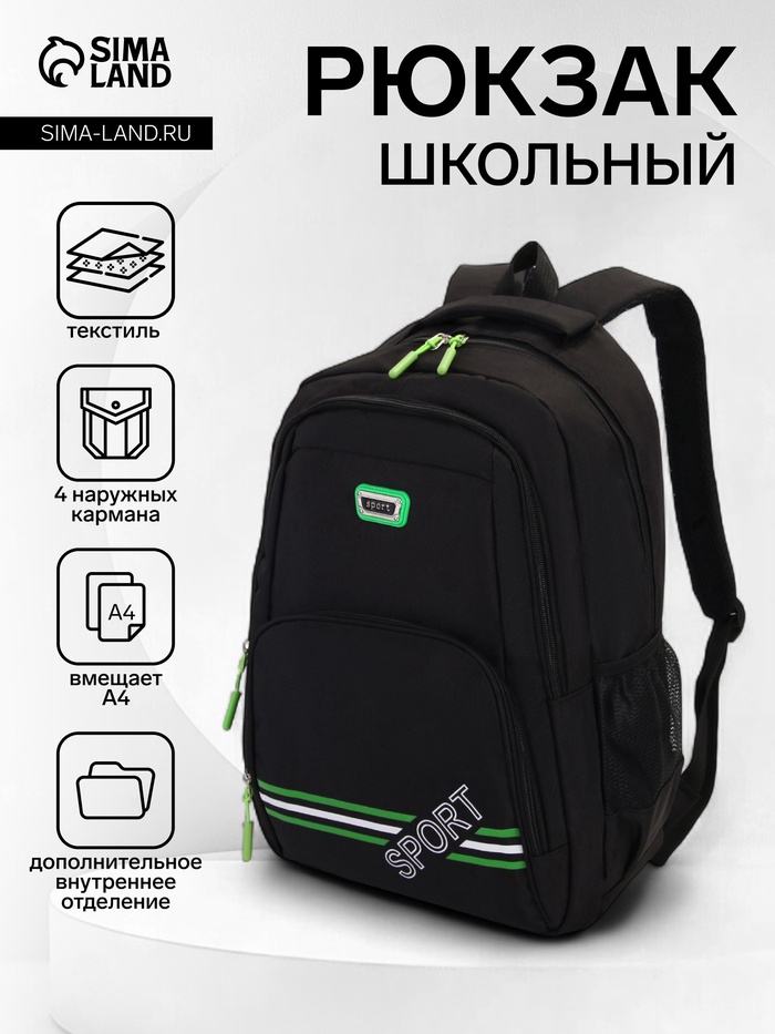 Рюкзак школьный на молнии, с карманами, размер 31×14×47 см, чёрный/зелёный - Фото 1