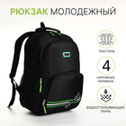 Рюкзак молодёжный на молнии, 4 кармана, цвет чёрный/зелёный - фото 110181545