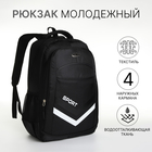 Рюкзак молодёжный на молнии, 4 кармана, цвет чёрный - фото 321543278