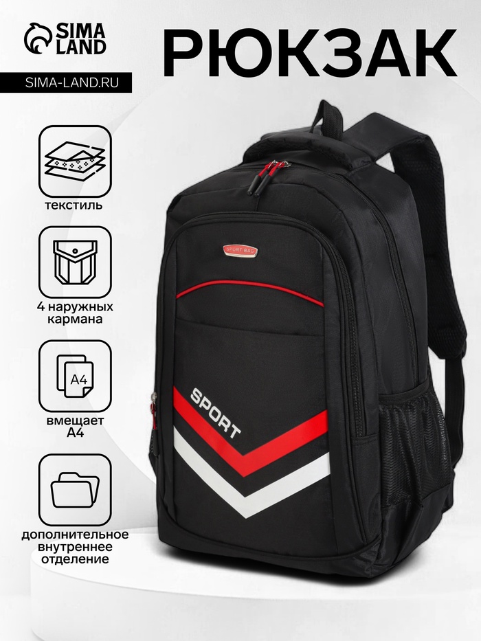 Рюкзак на молнии, 4 кармана, дышащая спинка, 30.5×14.5×47.5 см, чёрный - Фото 1