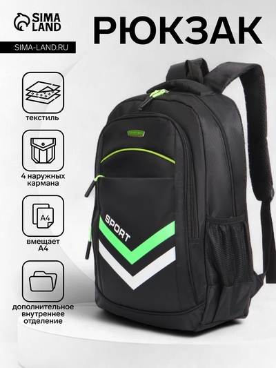 Рюкзак школьный на молнии, с карманами, с полосками, размер 30.5×14.5×47.5 см, чёрный/зелёный