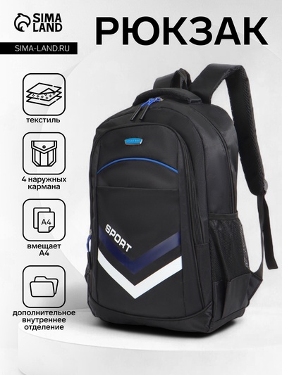 Рюкзак школьный на молнии, с карманами, с полосками, размер 30.5×14.5×47.5 см, чёрный/синий