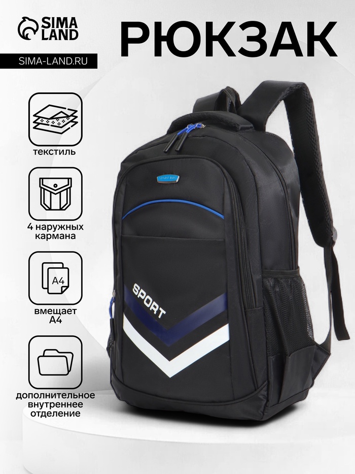 Рюкзак, 4 кармана, дышащая спинка, 30.5×14.5×47.5 см, чёрный - Фото 1