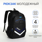 Рюкзак молодёжный на молнии, 4 кармана, цвет чёрный/синий - фото 110181553