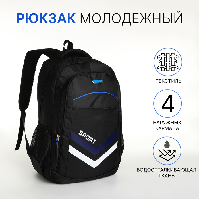 

Рюкзак школьный на молнии, 4 наружных кармана, цвет чёрный/синий