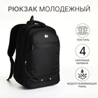 Рюкзак молодёжный на молнии, 4 кармана, цвет чёрный - фото 300960580