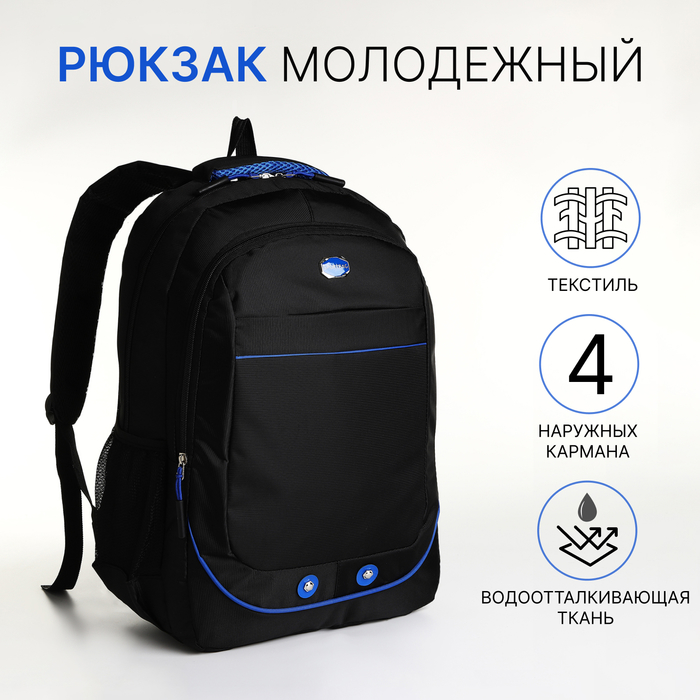 

Рюкзак школьный на молнии, 4 наружных кармана, цвет чёрный/синий