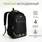 Рюкзак молодёжный на молнии, 4 кармана, цвет чёрный/зелёный - фото 3328379
