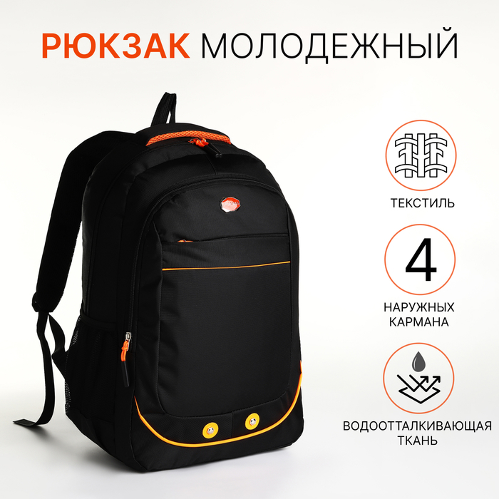 

Рюкзак школьный на молнии, 4 наружных кармана, цвет чёрный/оранжевый