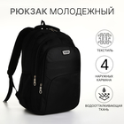 Рюкзак молодёжный на молнии, 4 кармана, цвет чёрный - фото 321543294