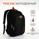 Рюкзак молодёжный на молнии, 4 кармана, цвет чёрный/оранжевый - фото 110181567