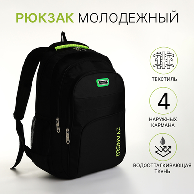 Рюкзак школьный на молнии, с карманами, чёрный/зелёный