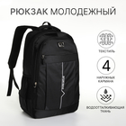 Рюкзак молодёжный на молнии, 4 кармана, цвет чёрный/белый - фото 11189014