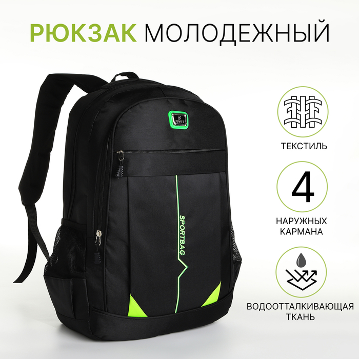 

Рюкзак школьный на молнии, 4 наружных кармана, цвет чёрный/зелёный