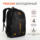 Рюкзак молодёжный на молнии, 4 кармана, цвет чёрный/оранжевый - фото 11189032