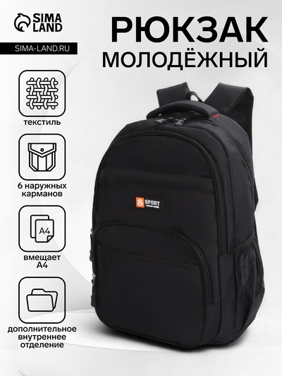Рюкзак школьный на молнии, с карманами, чёрный