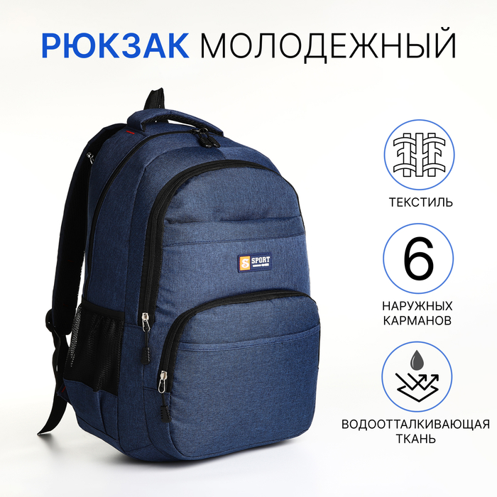 

Рюкзак школьный на молнии, 6 наружных карманов, цвет синий