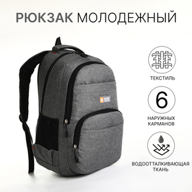 Рюкзак школьный на молнии, 6 карманов, цвет серый