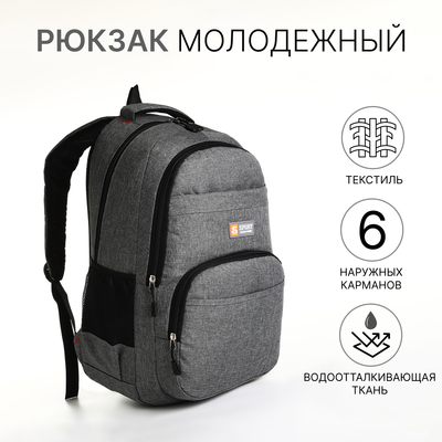 Рюкзак школьный на молнии, с карманами, серый