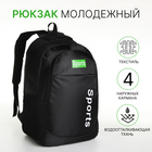 Рюкзак молодёжный на молнии, 4 кармана, цвет чёрный/зелёный - фото 301364642