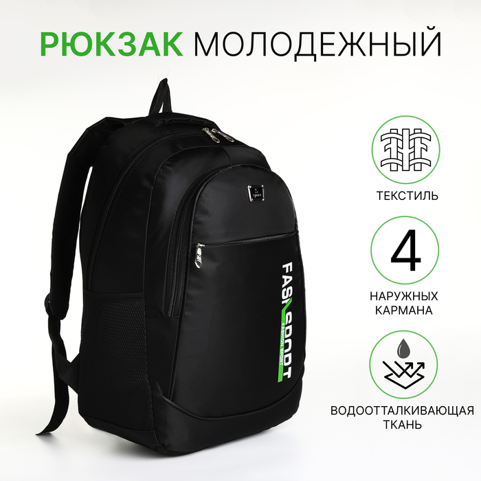 Рюкзак школьный на молнии, 4 кармана, цвет чёрный/зелёный - Фото 1