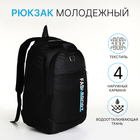 Рюкзак молодёжный на молнии, 4 кармана, цвет чёрный/синий - фото 110181597