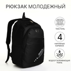 Рюкзак молодёжный на молнии, 4 кармана, цвет чёрный/белый - фото 110181601