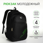 Рюкзак молодёжный на молнии, 4 кармана, цвет чёрный/зелёный - фото 110181603