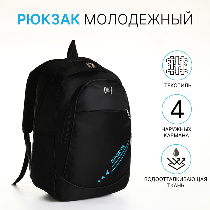 

Рюкзак школьный на молнии, 4 наружных кармана, цвет чёрный/синий