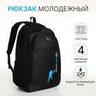 Рюкзак молодёжный на молнии, 4 кармана, цвет чёрный/синий - фото 321543332