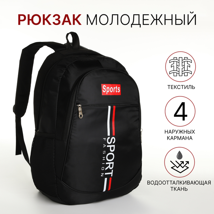 

Рюкзак школьный на молнии, 4 наружных кармана, цвет чёрный/красный